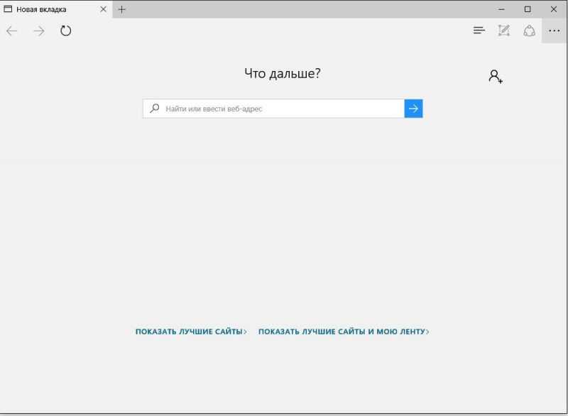 Microsoft Edge новая вкладка