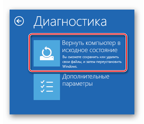 Возвращение Windows 10 в исходное состояние