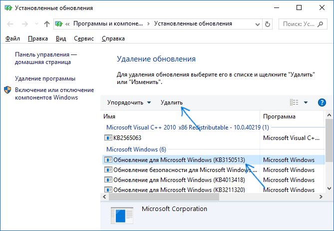 Удаление обновления на Windows