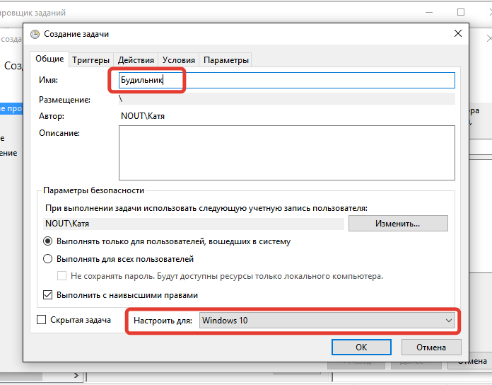 Создание задачи в «Планировщике» Windows 10