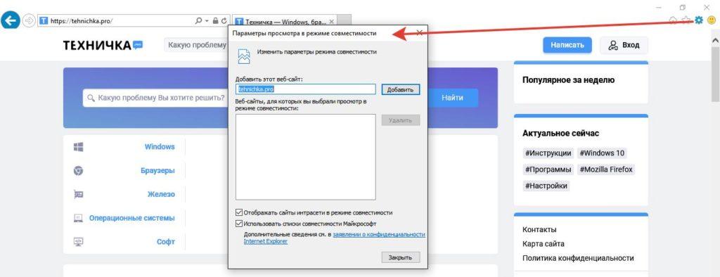 Настройка просмотра сайта в режиме совместимости