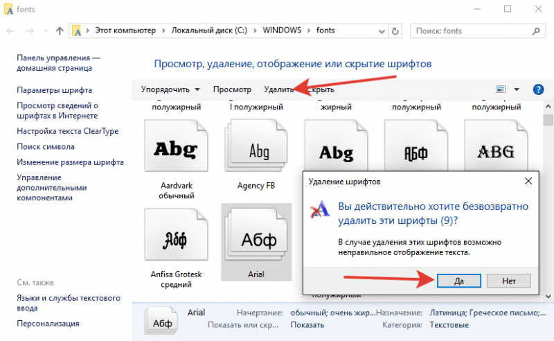 Удаление шрифта на Windows 10