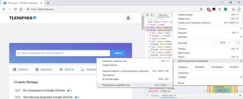 Запуск инструментов разработчика Chrome