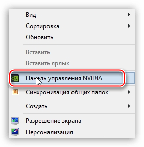 Запуск «Панели управления NVIDIA» через контекстное меню Windows