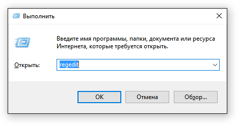 Запуск редактора реестра через меню «Выполнить»