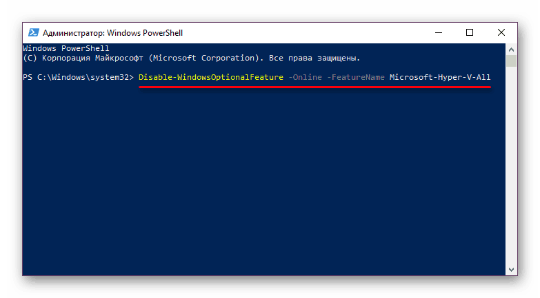 Команда для отключения Hyper-V