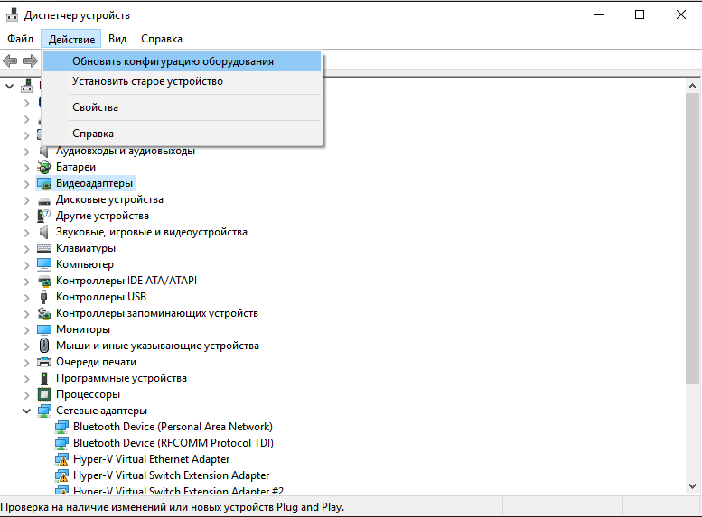 Обновление конфигурации в «Диспетчере устройств»