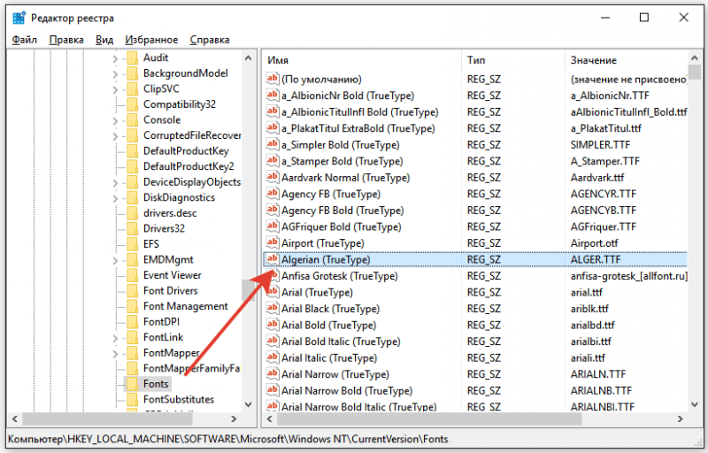 Удаление шрифта через редактор реестра