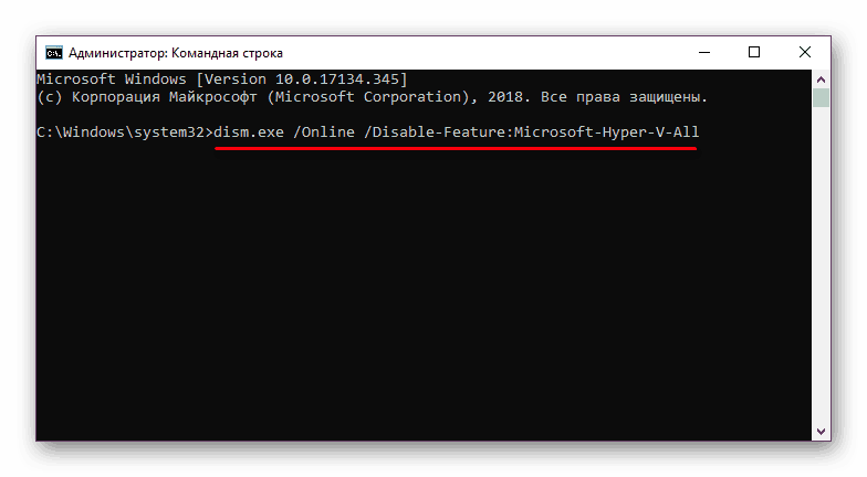Отключение Hyper-V в командной строке