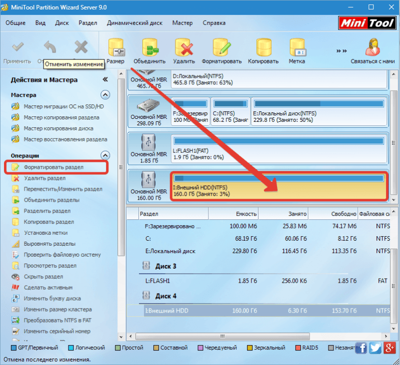 Форматирование диска в MiniTool Partition Wizard