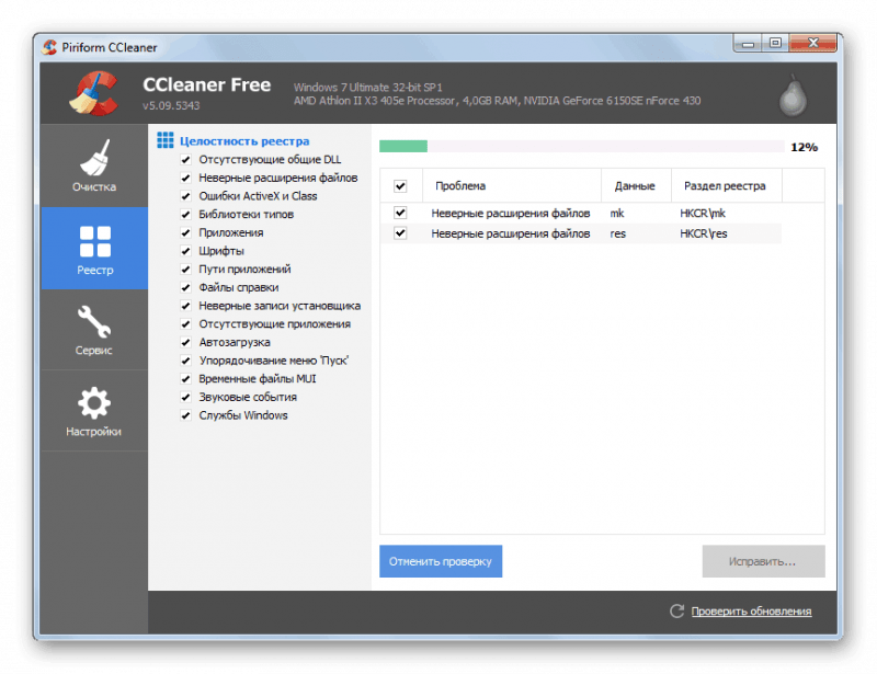 Очистка системного реестра с помощью CCleaner