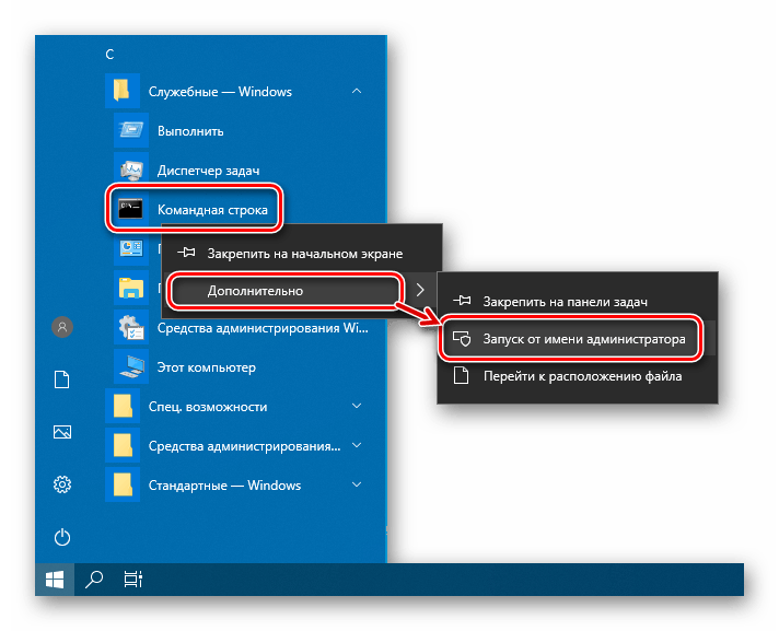 Запуск от администратора Командная строка