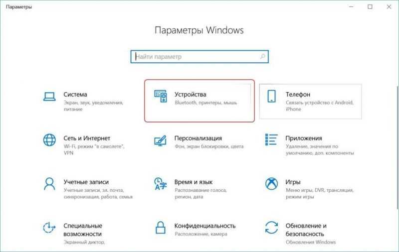 Параметры Windows