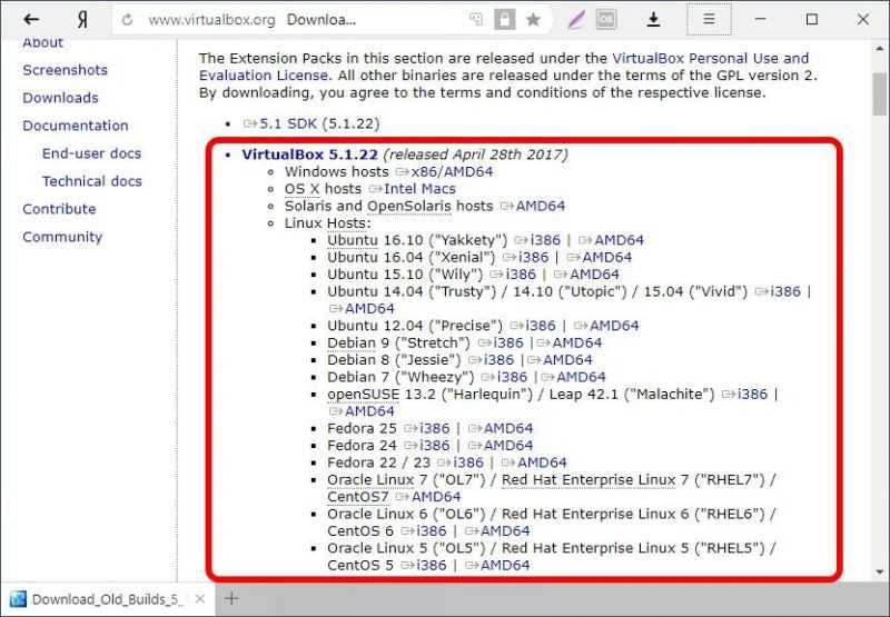Как скачать старую версию VirtualBox