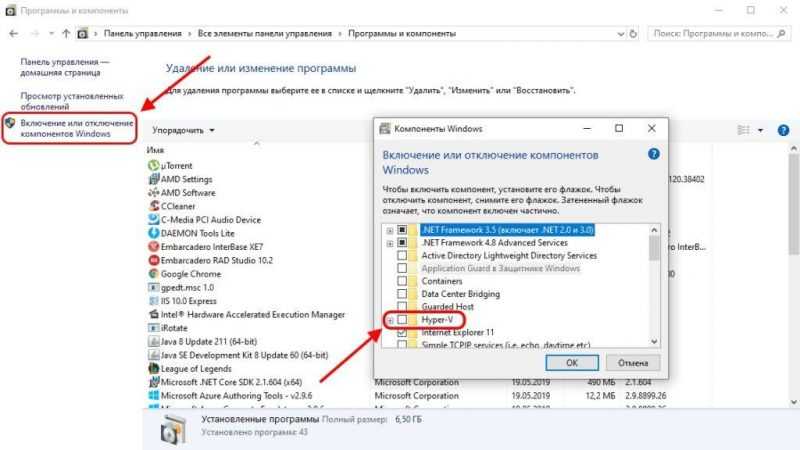 Как отключить Hyper-V