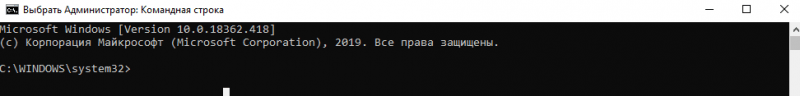 Командная строка от имени администратора