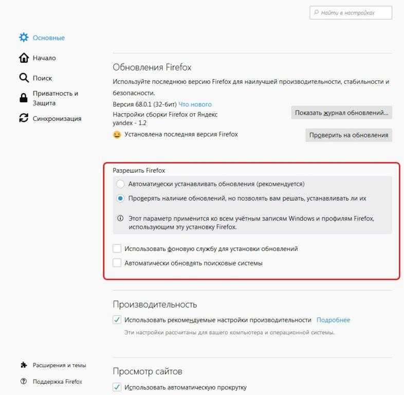 Как отключить автоматические обновления в Mozilla Firefox