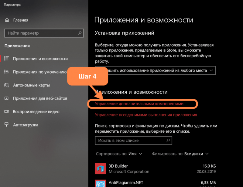 Дополнительные компоненты Windows