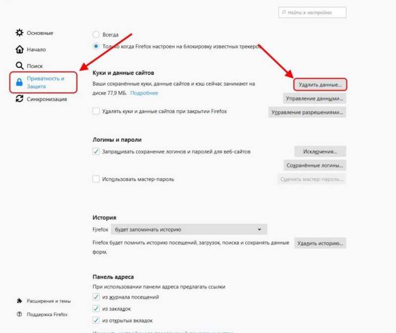 Как почистить кэш в Mozilla Forefox