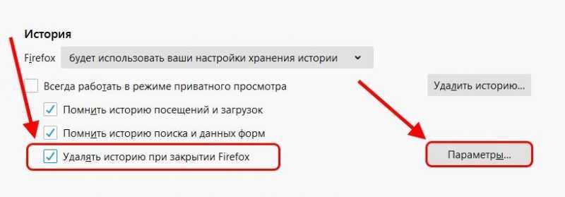 Как удалить историю в Firefox