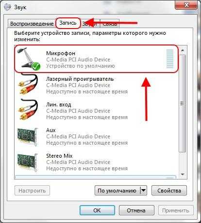 Настройка микрофона в Windows 7