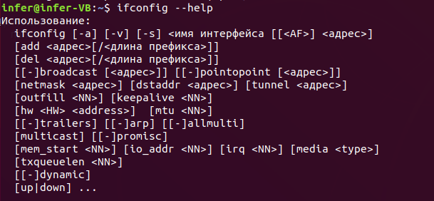 Синтаксис ifconfig