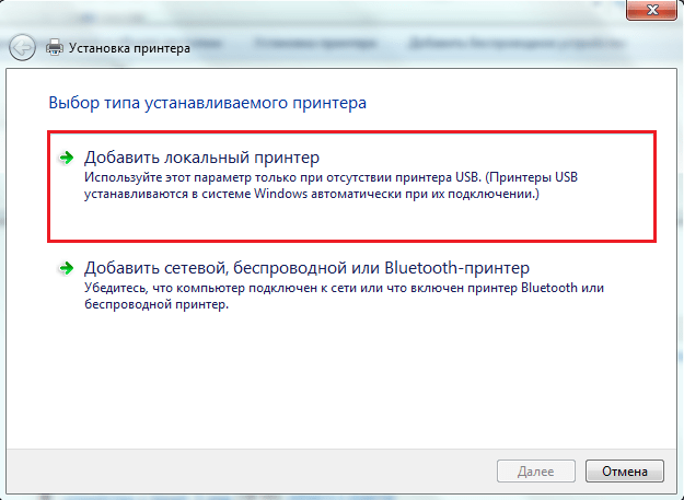 Добавляем локальный принтер для физического подключения