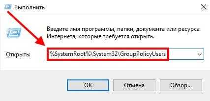 %SystemRoot%System32GroupPolicyUsers