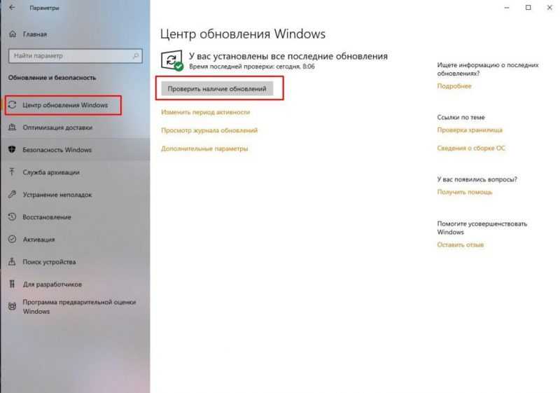 Центр обновления Windows «Проверка наличия обновлений»