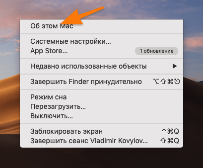 Пункт «Об этом Mac»