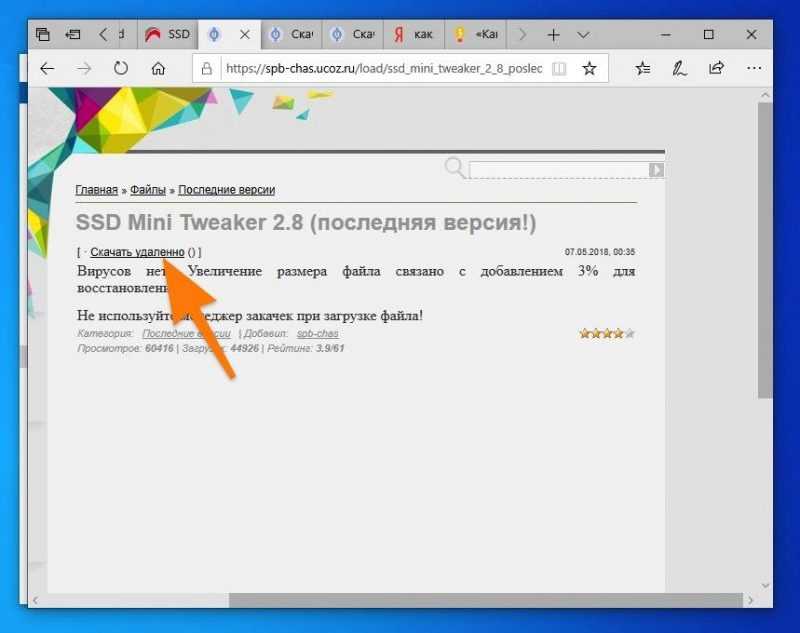 Пост с ссылкой для загрузку SSD Mini Tweaker 2.8