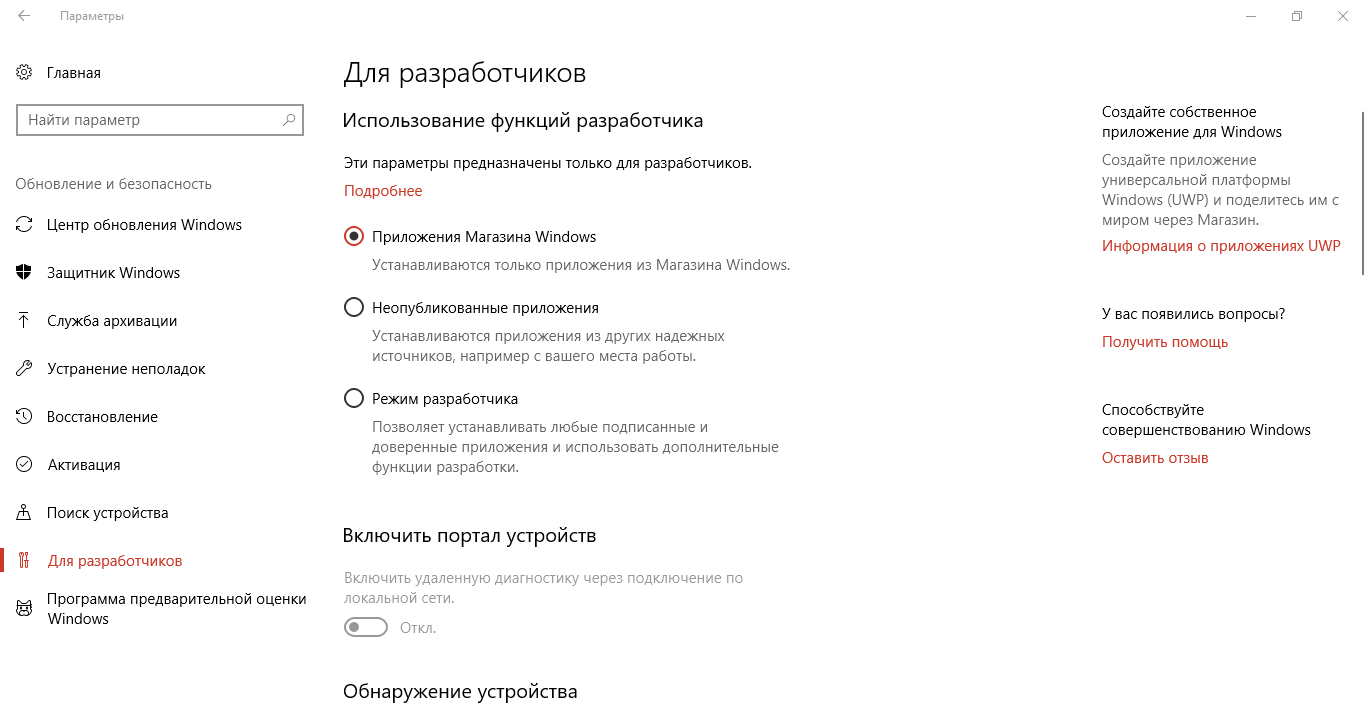 Запустить developer mode