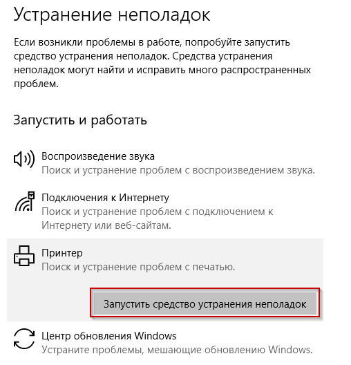 Не устранят неполадки. Нет данных принтер Windows 10.