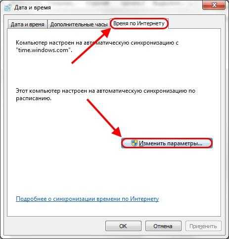Как поставить время по интернету на компьютере