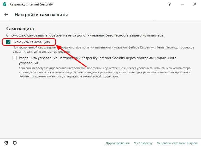 Как отключить самозащиту в Касперском