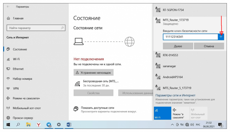 смена пароля wi-fi сети