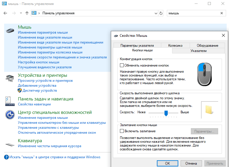 Открываем параметры мыши через панель управления.