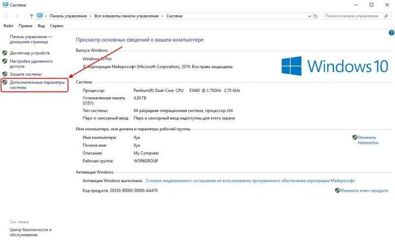 Как открыть дополнительные параметры системы в Windows 10