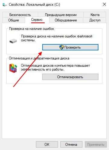 Как проверить диск на наличие ошибок файловой системы Windows 10