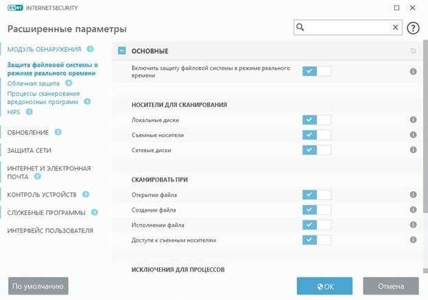 Как добавить программу в список исключения ESET