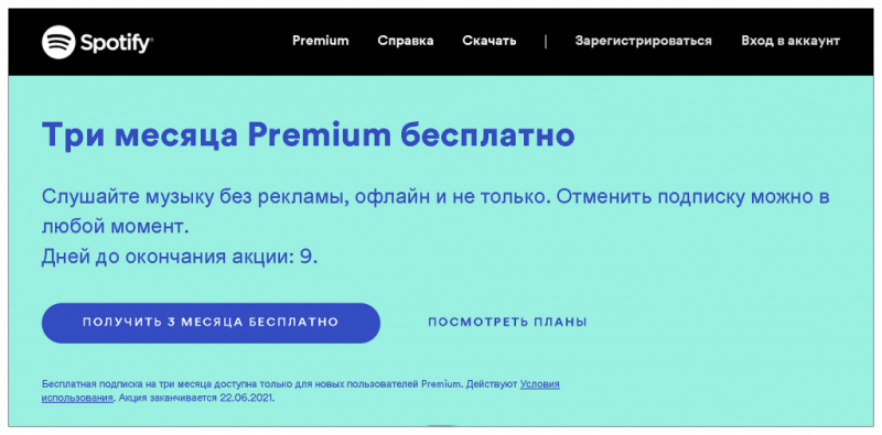 стриминговый музыкальный сервис Spotify