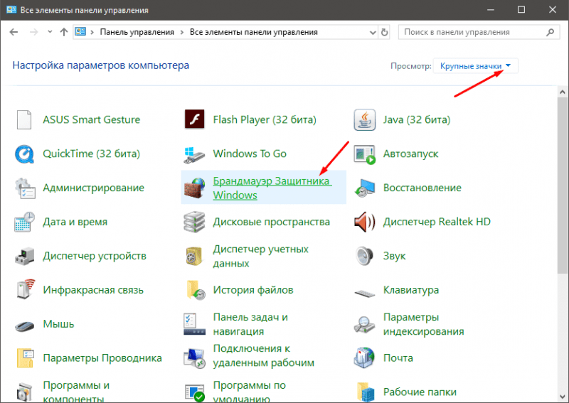 браундмауэр защитника windows Все элементы панели управления