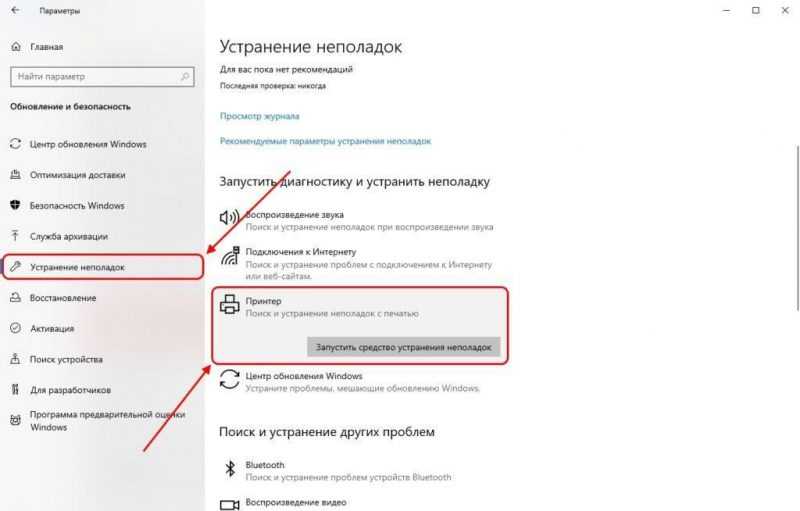 Как запустить средство устранения неполадок в Win10