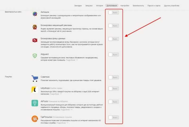 Как отключить расширение в Яндекс браузере