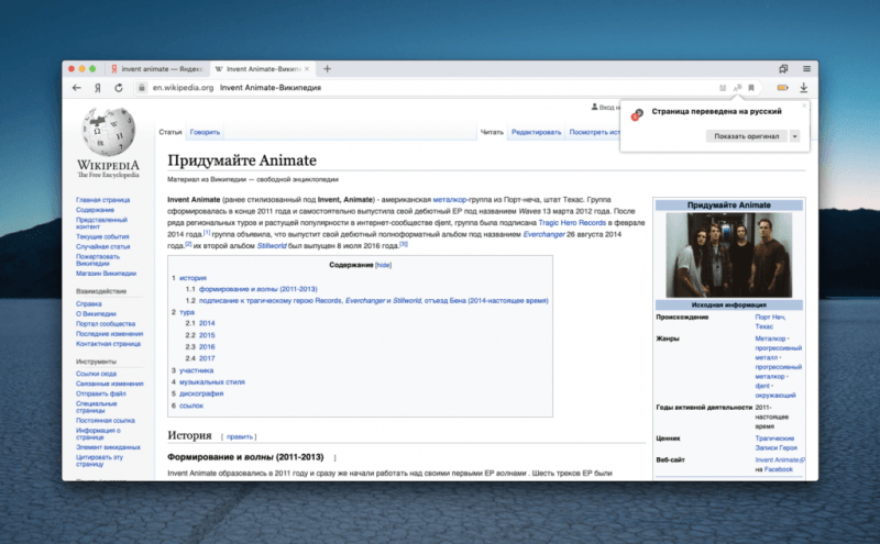 Страница на английском языке в Яндекс.Браузере, переведенная встроенным переводчиком
