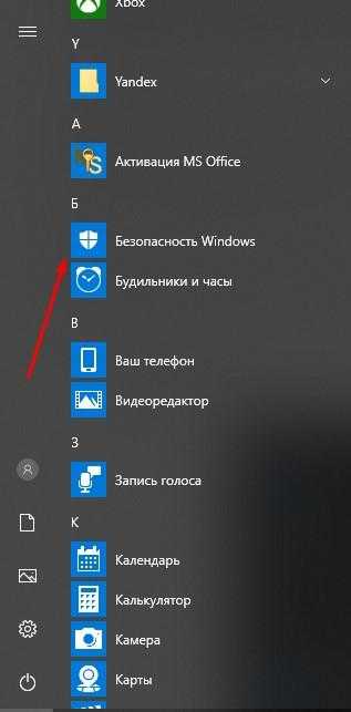 пуск безопасность windows