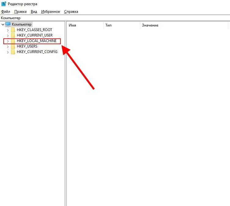 редактор реестра hkey local machine