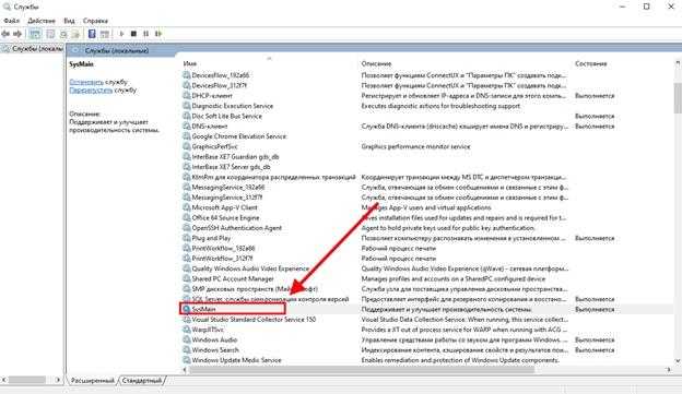 службы SysMain