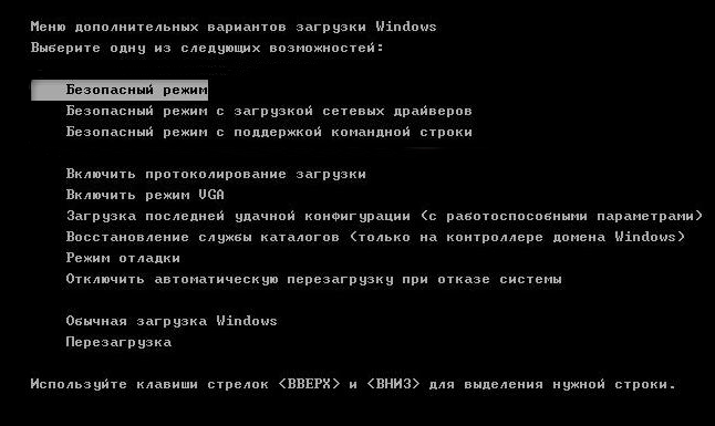 Выбор режимов загрузки ОС Windows