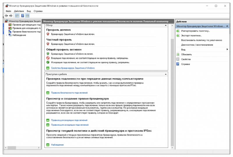 Монитор брандмауэра Защитника Windows
